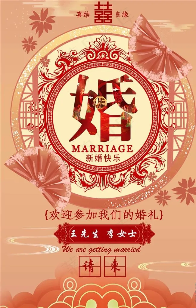 婚礼邀请图片psd模版下载