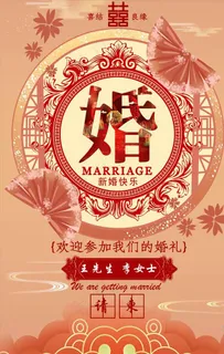 婚礼邀请图片