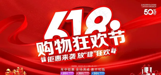 618促销图片