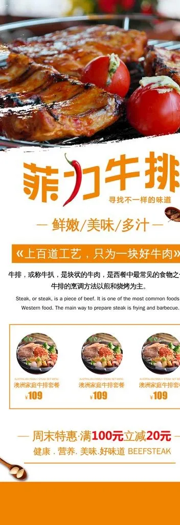 菲力牛排X展架图片(3543X9449(DPI:300))psd模版下载