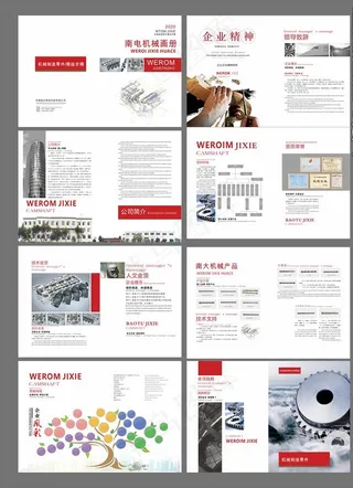 企业画册图片
