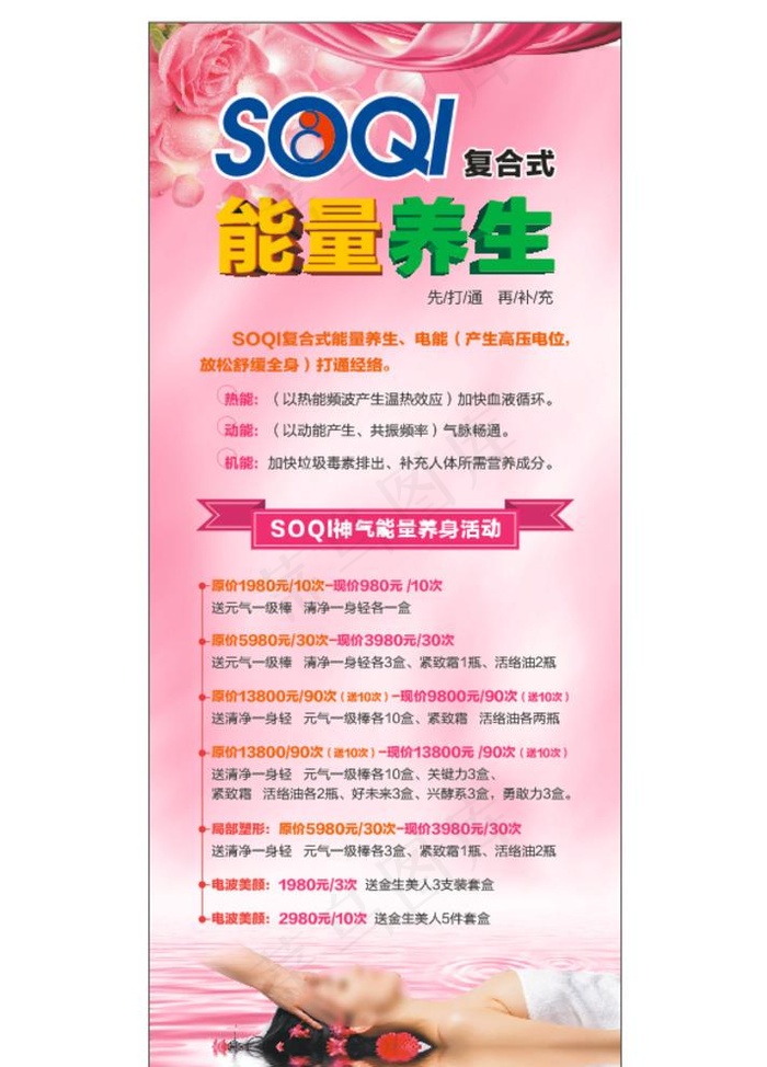 SOQI神气能量氧身馆展架图片
