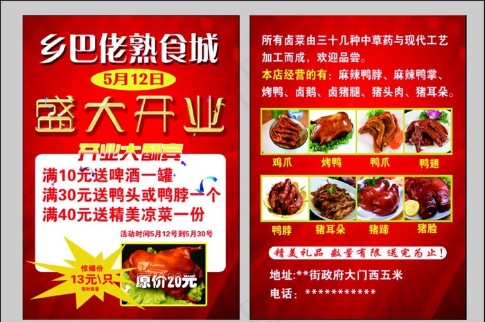 饭店宣传单图片(2480X3508(DPI:300))psd模版下载