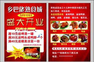 饭店宣传单图片