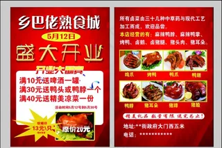 饭店宣传单图片