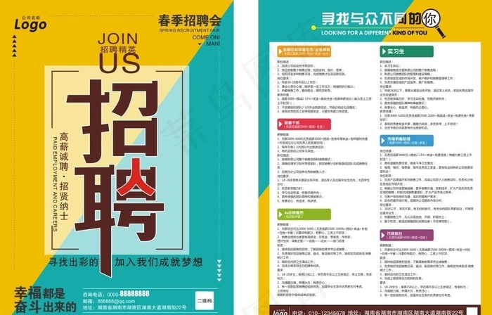 招聘传单图片