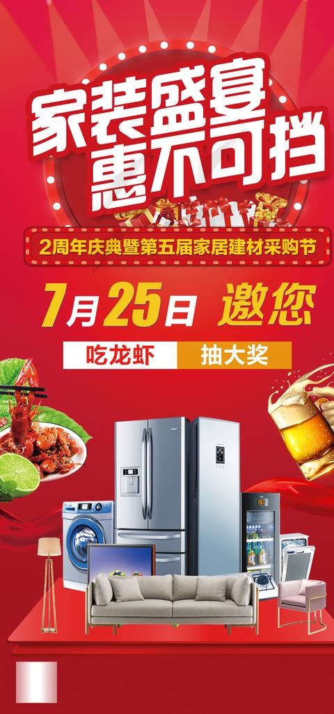 家装建材活动海报图片(886X1772(DPI:150))psd模版下载