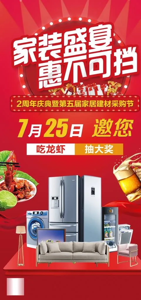 家装建材活动海报图片(886X1772(DPI:150))psd模版下载