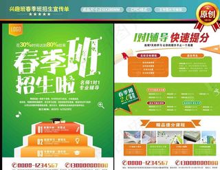 春季班招生图片