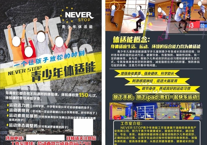 青少年体适能图片(142X212)cdr矢量模版下载