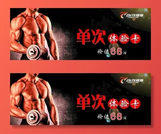 单次体验卡图片