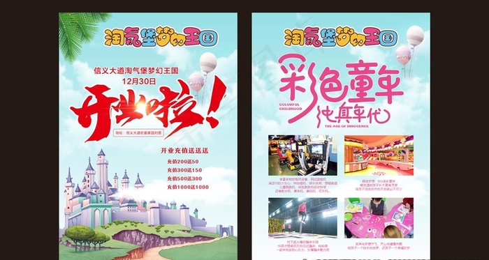 儿童乐园单页 DM单 宣传单图片(210X297)cdr矢量模版下载
