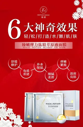 面膜护肤品效果图片