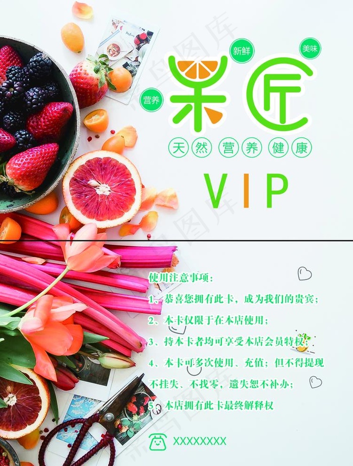 水果vip卡 代金券 卡片图片(1299X1772(DPI:300))psd模版下载