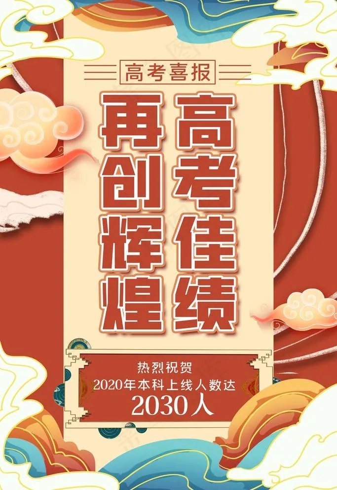 喜报图片(3543X5315(DPI:300))psd模版下载