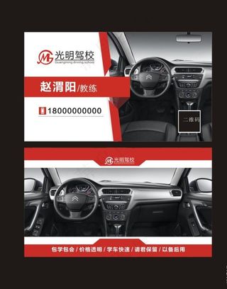驾校教练名片图片