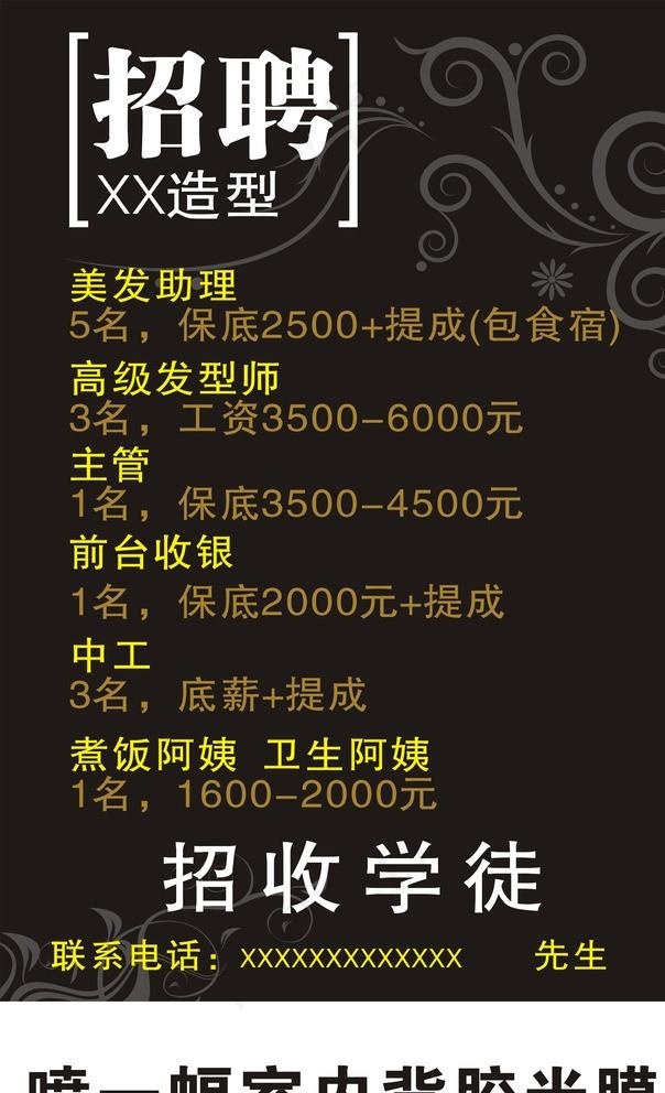 美发店招聘图片