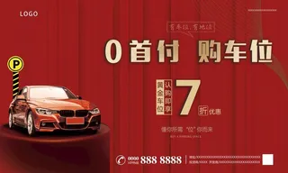 房地产车位图片