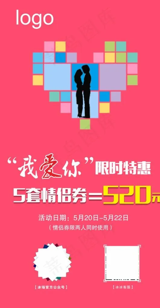 情侣海报图片cdr矢量模版下载