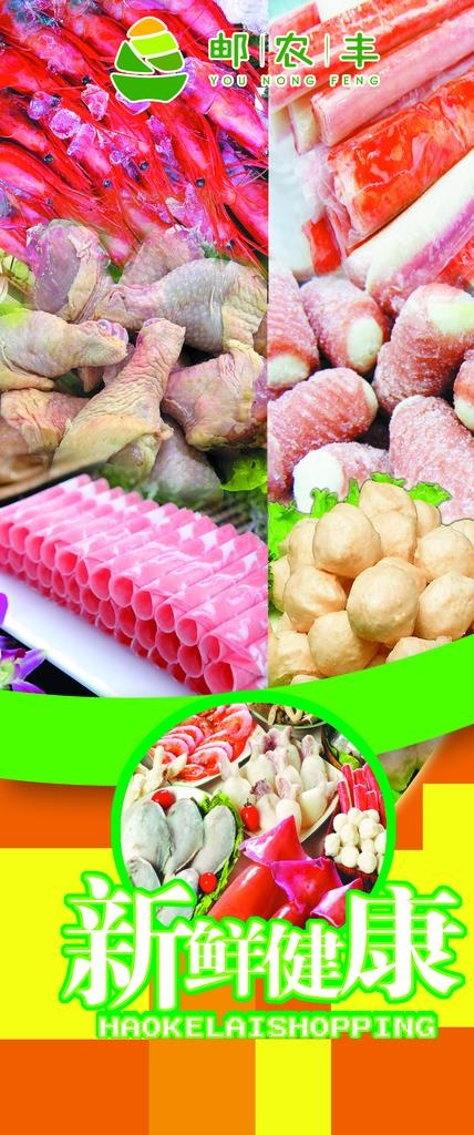 冻货图片