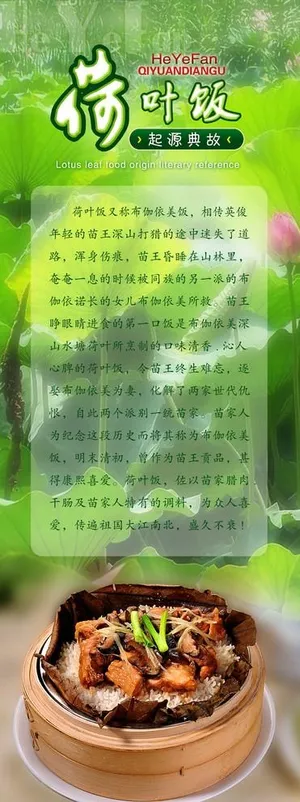 荷叶饭海报图片
