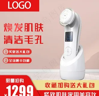 美容仪小家电仪器主图图片