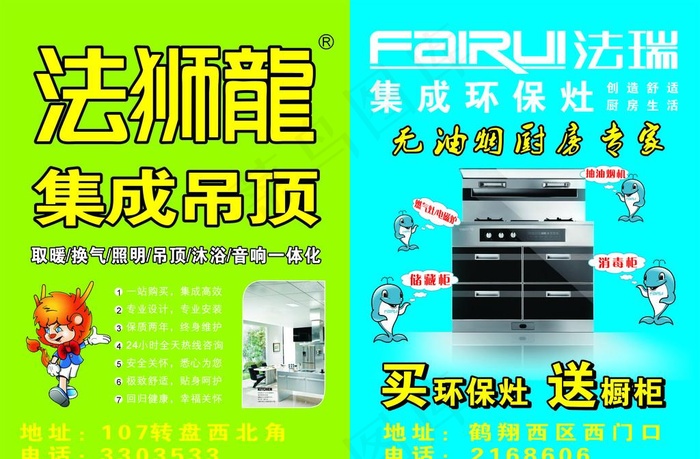 法狮龙 法瑞张贴海报图片cdr矢量模版下载
