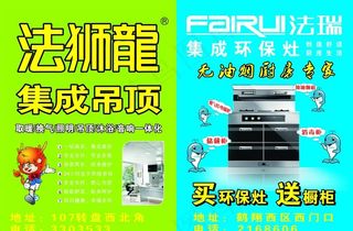 法狮龙 法瑞张贴海报图片