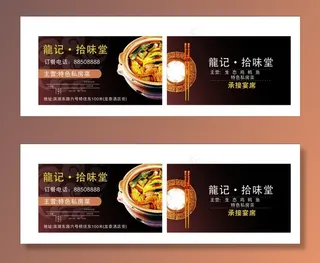 龙记拾味堂名片图片