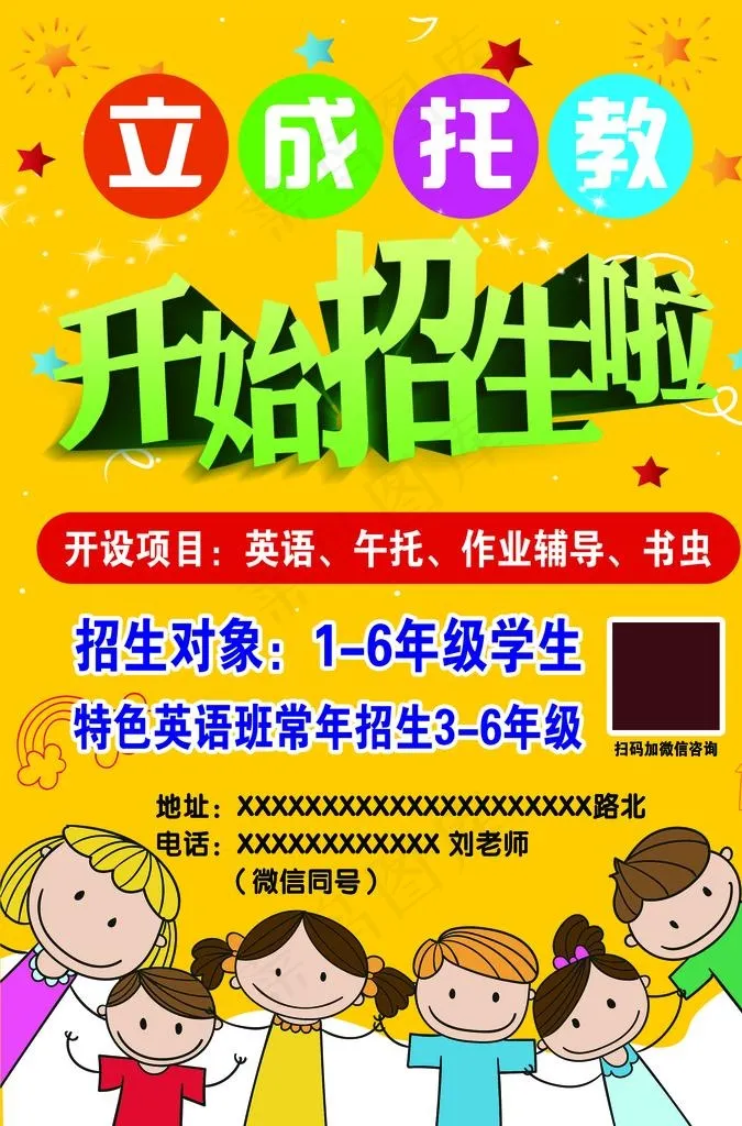 托教图片psd模版下载