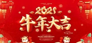 新年图片