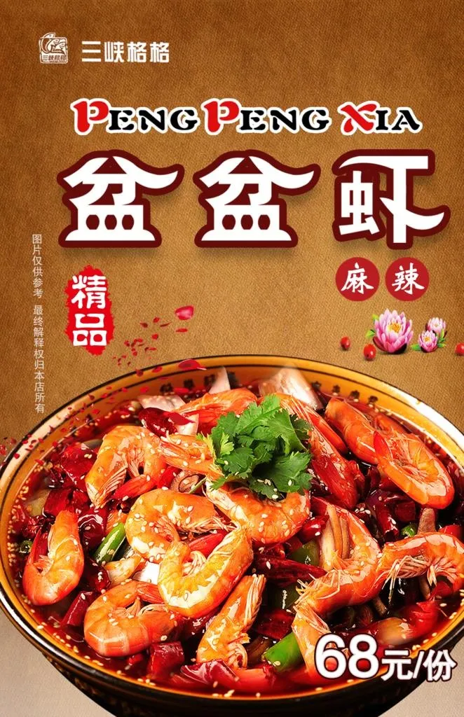 盆盆虾 香辣虾 麻辣虾图片(1488X2197(DPI:300))psd模版下载