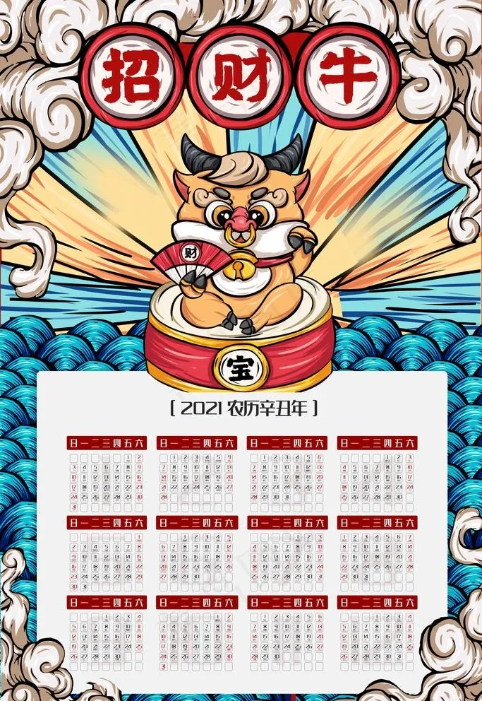 2021日历图片(3543X5315(DPI:150))psd模版下载
