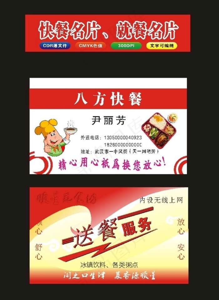 原创2022快餐卡送餐名片图片cdr矢量模版下载