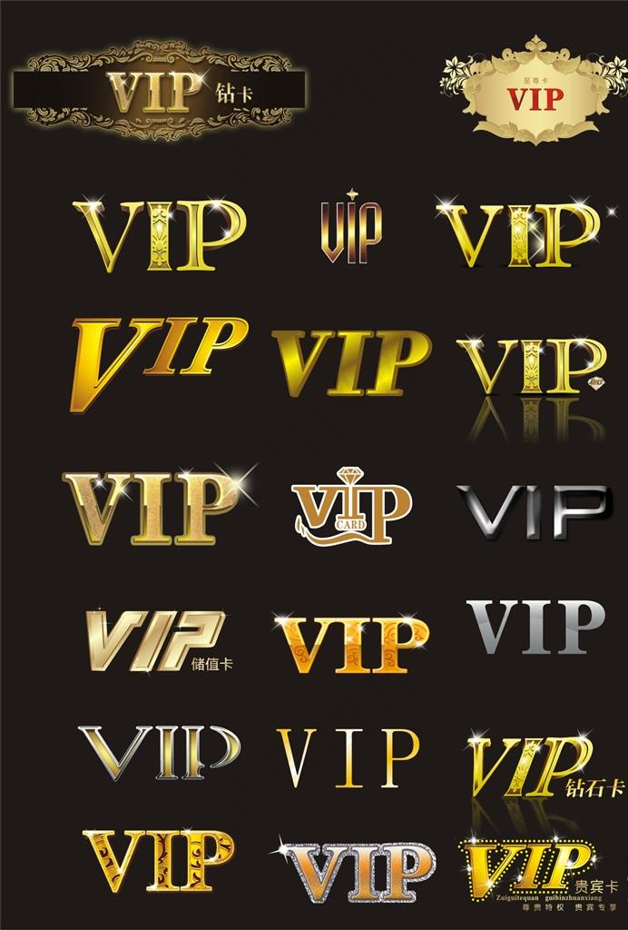 VIP字样图片(210X297)cdr矢量模版下载