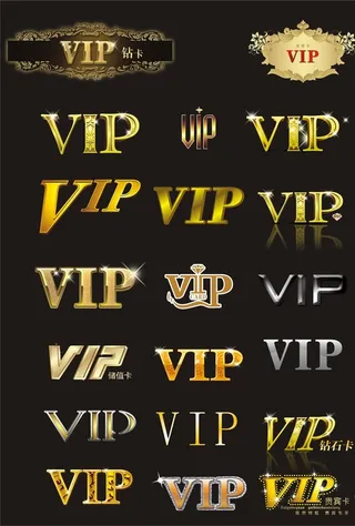 VIP字样图片
