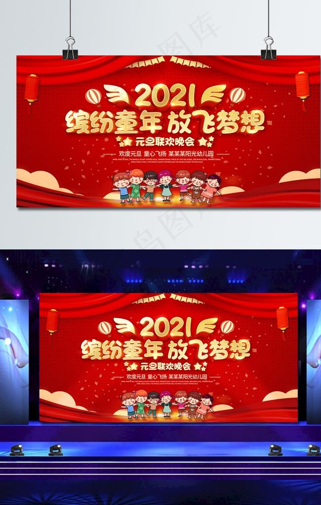 元旦联欢晚会背景图片psd模版下载