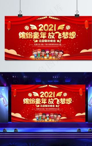 元旦联欢晚会背景图片