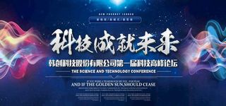 科技展板图片