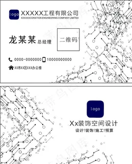 装修名片 简约名片 名片设计图片