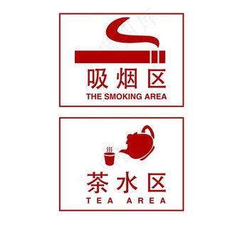 吸烟区茶水区图片