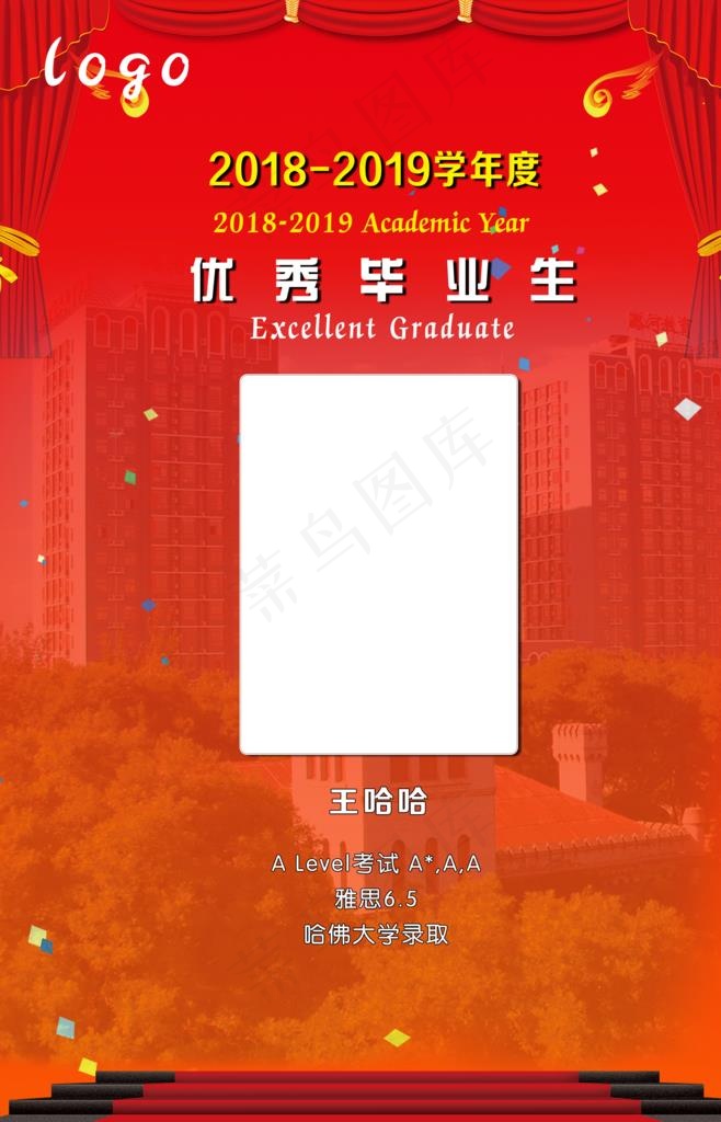 喜报 优秀毕业生图片(2834X4205(DPI:120))psd模版下载
