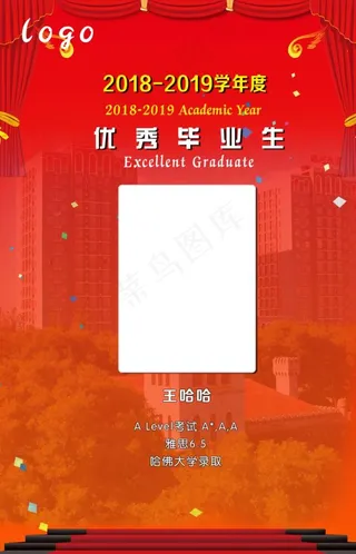 喜报 优秀毕业生图片