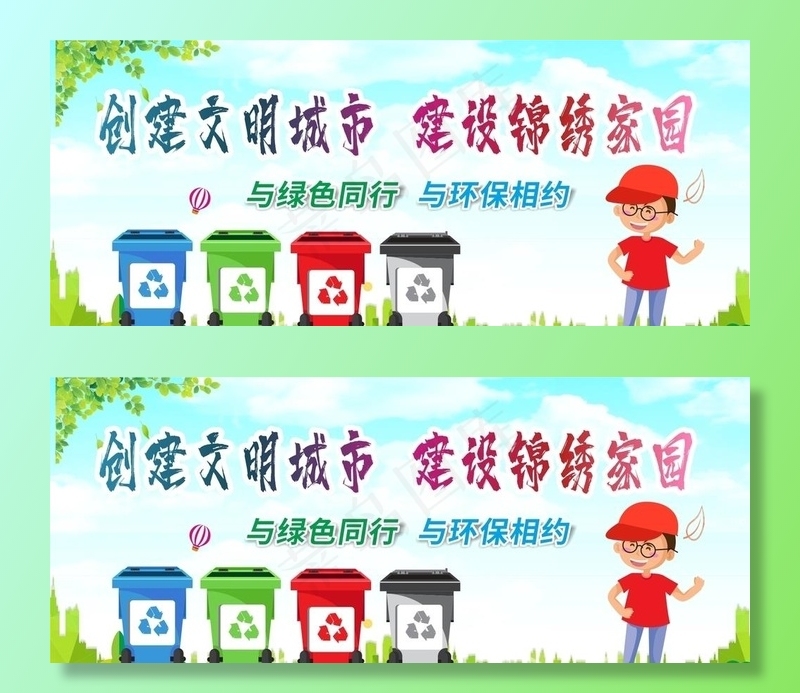 创建文明城市图片(800X400)cdr矢量模版下载