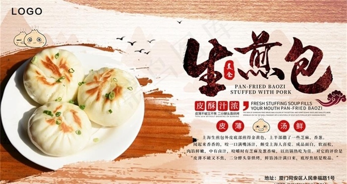 包子海报图片(6299X3543(DPI:200))psd模版下载