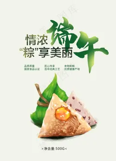 端午促销海报图片