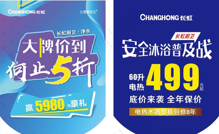 长虹吊旗图片cdr矢量模版下载