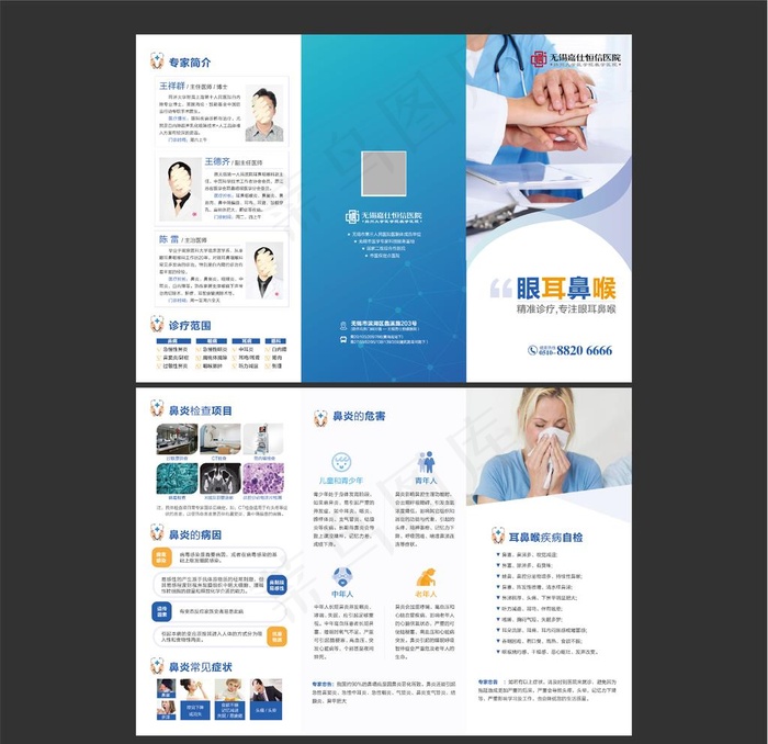 五官科三折页 眼耳鼻喉 DM单图片