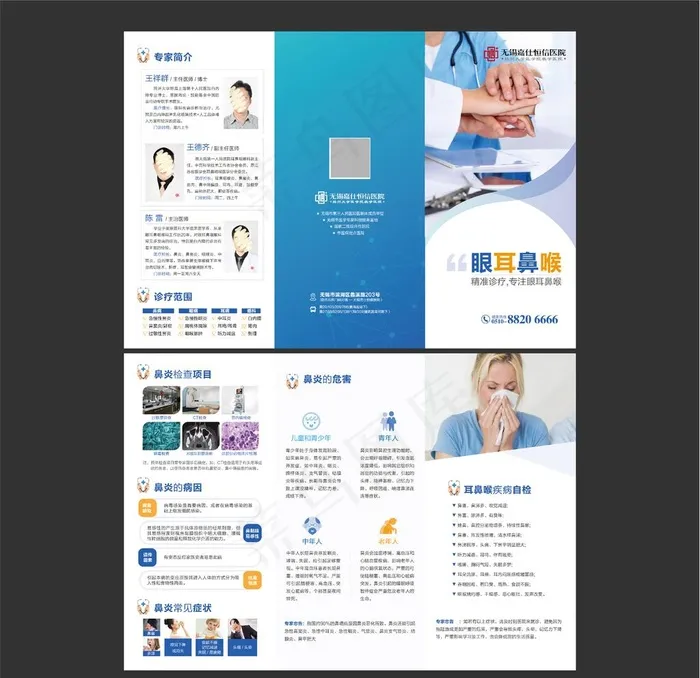 五官科三折页 眼耳鼻喉 DM单图片ai矢量模版下载