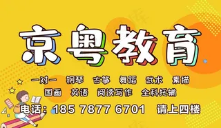 京粤教育图片